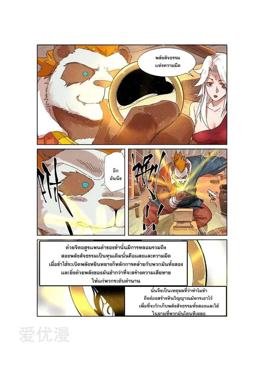 Tales of Demons and Gods ตอนที่ 238 หน้า 11