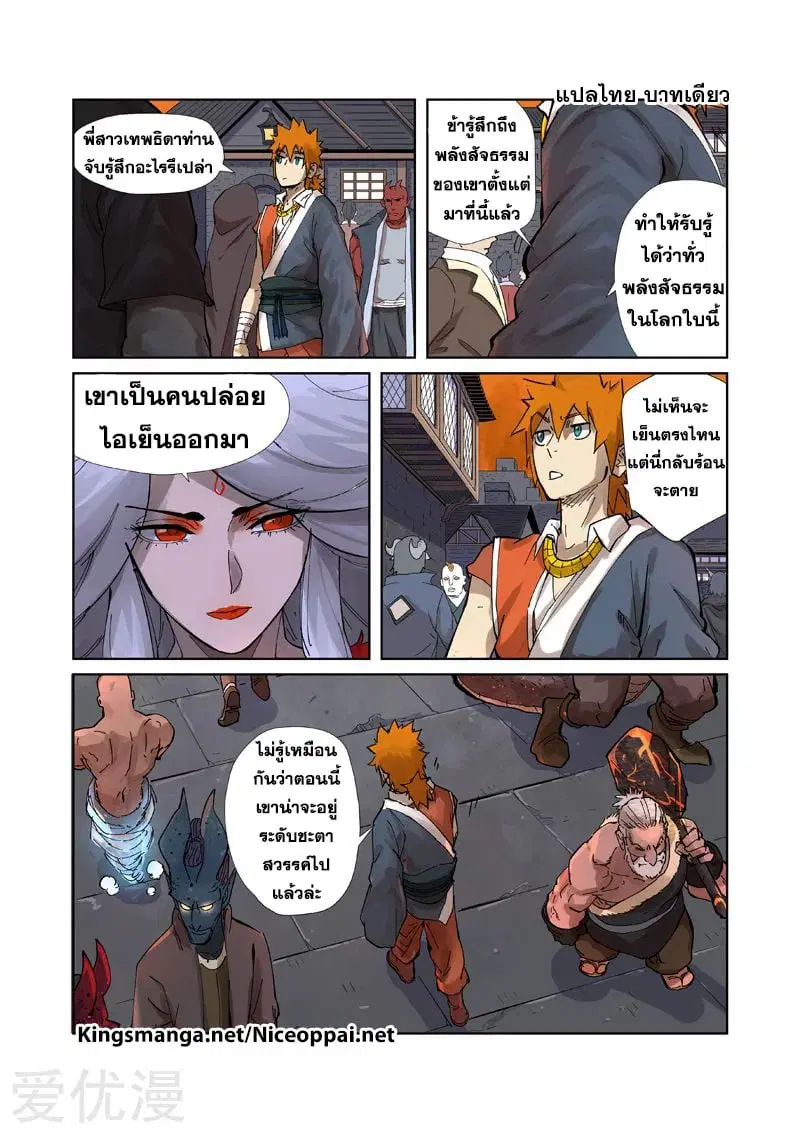 Tales of Demons and Gods ตอนที่ 230 หน้า 16