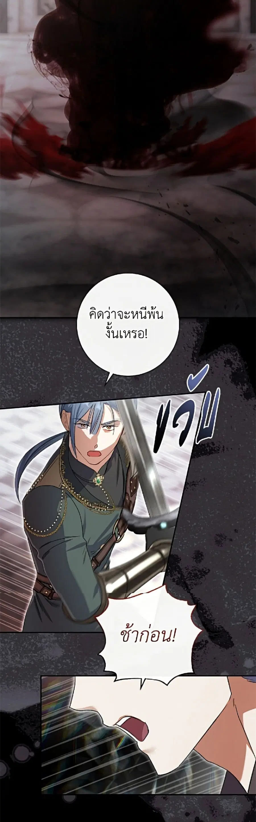 The Villain’s Match Is Too Perfect – คู่ดูตัวของนางร้ายเพอร์เฟกต์เกินไป ตอนที่ 111 หน้า 22