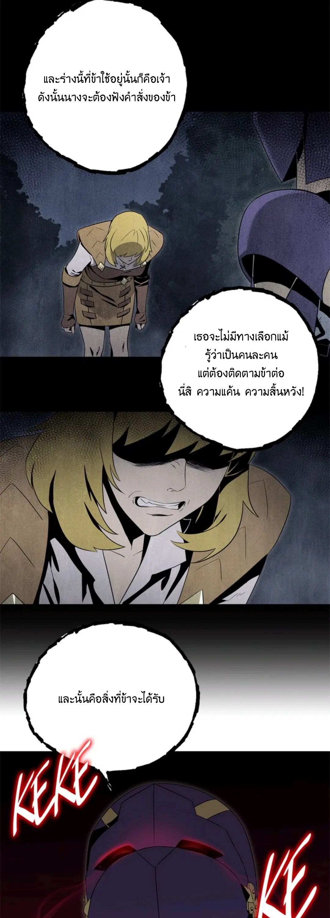 Skeleton Soldier ตอนที่ 75 หน้า 17