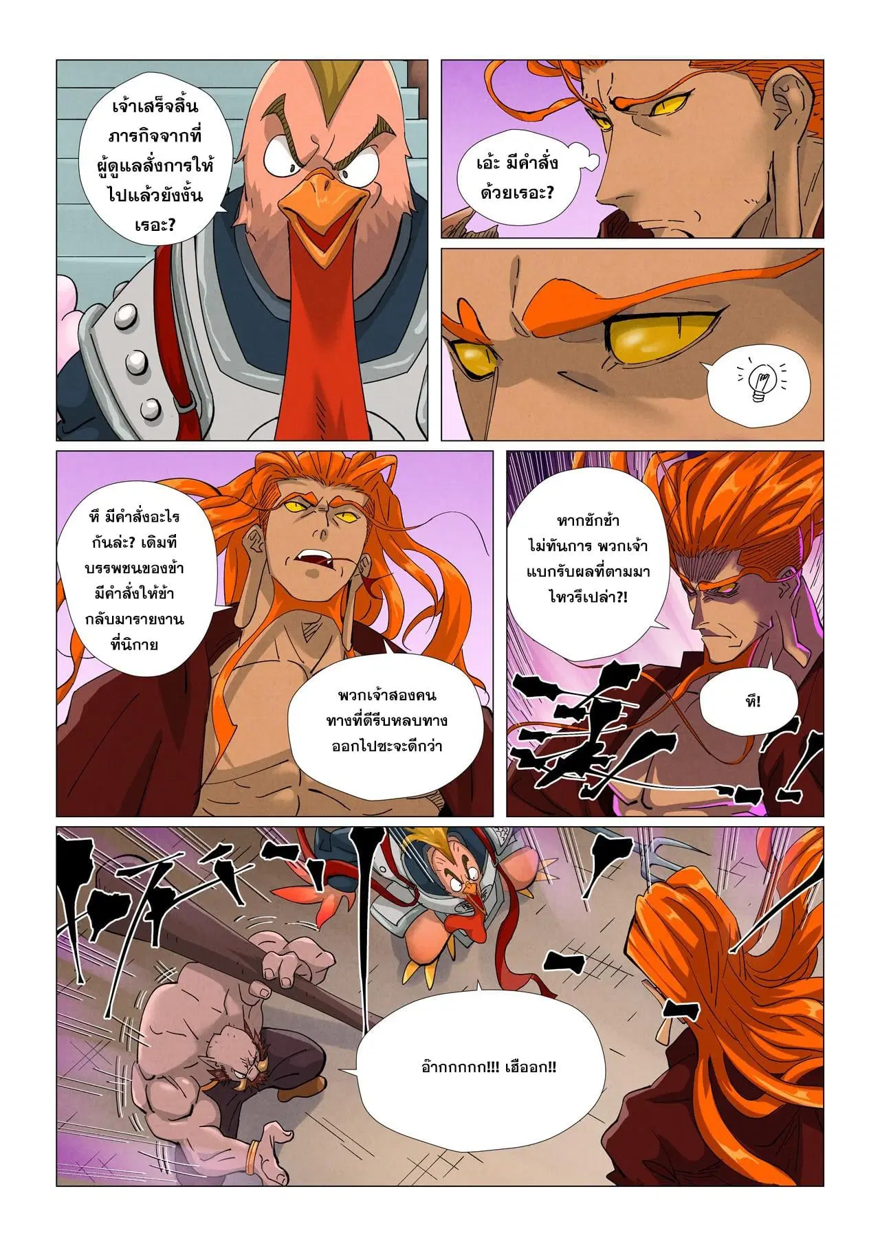 Tales of Demons and Gods ตอนที่ 470.5 หน้า 8