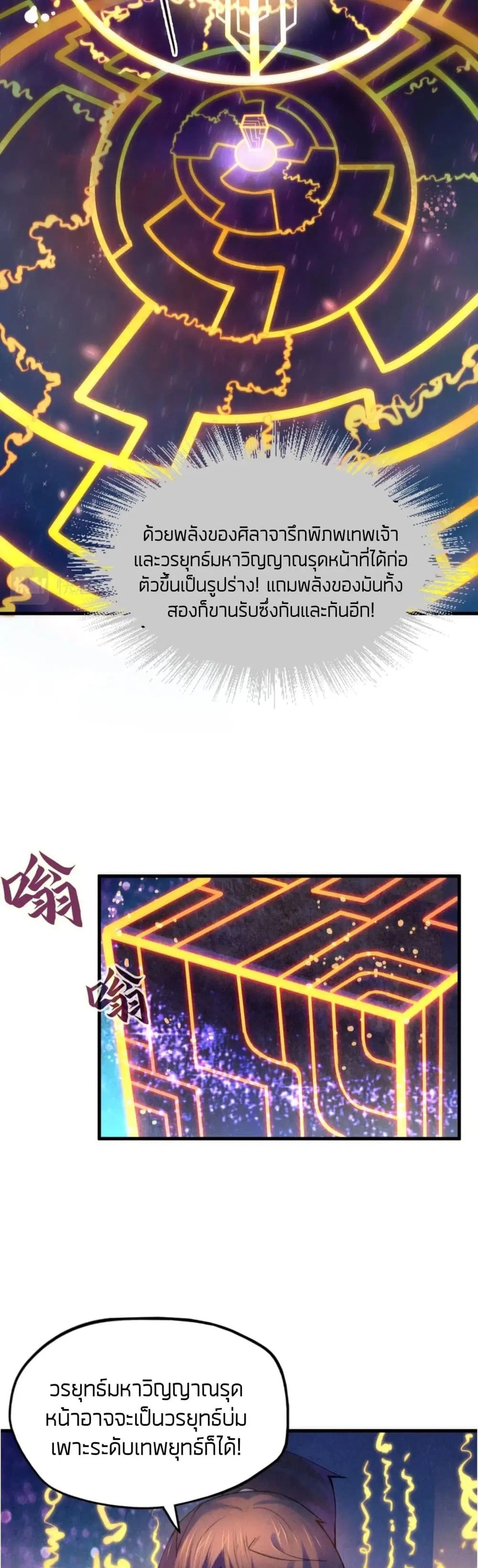 The Eternal Supreme ตอนที่ 62 หน้า 6