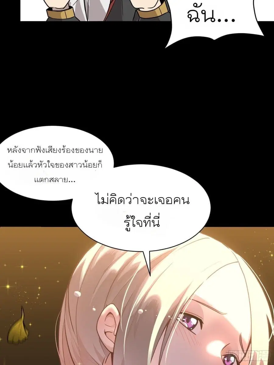 Legend of Star General ตอนที่ 70 หน้า 83