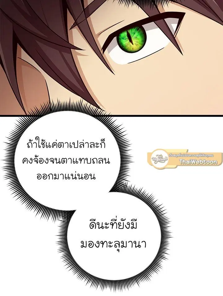 Arcane Sniper ตอนที่ 178 หน้า 69