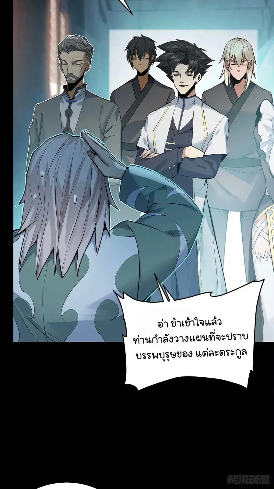 Legend of Star General ตอนที่ 108 หน้า 26