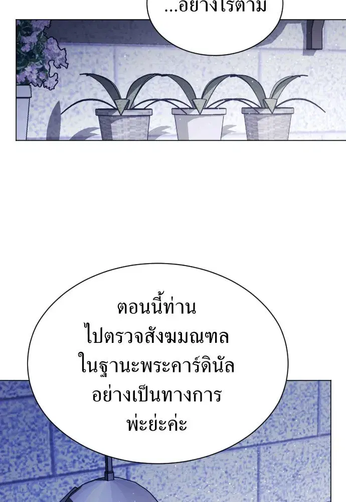 Your Throne ตอนที่ 259 หน้า 26