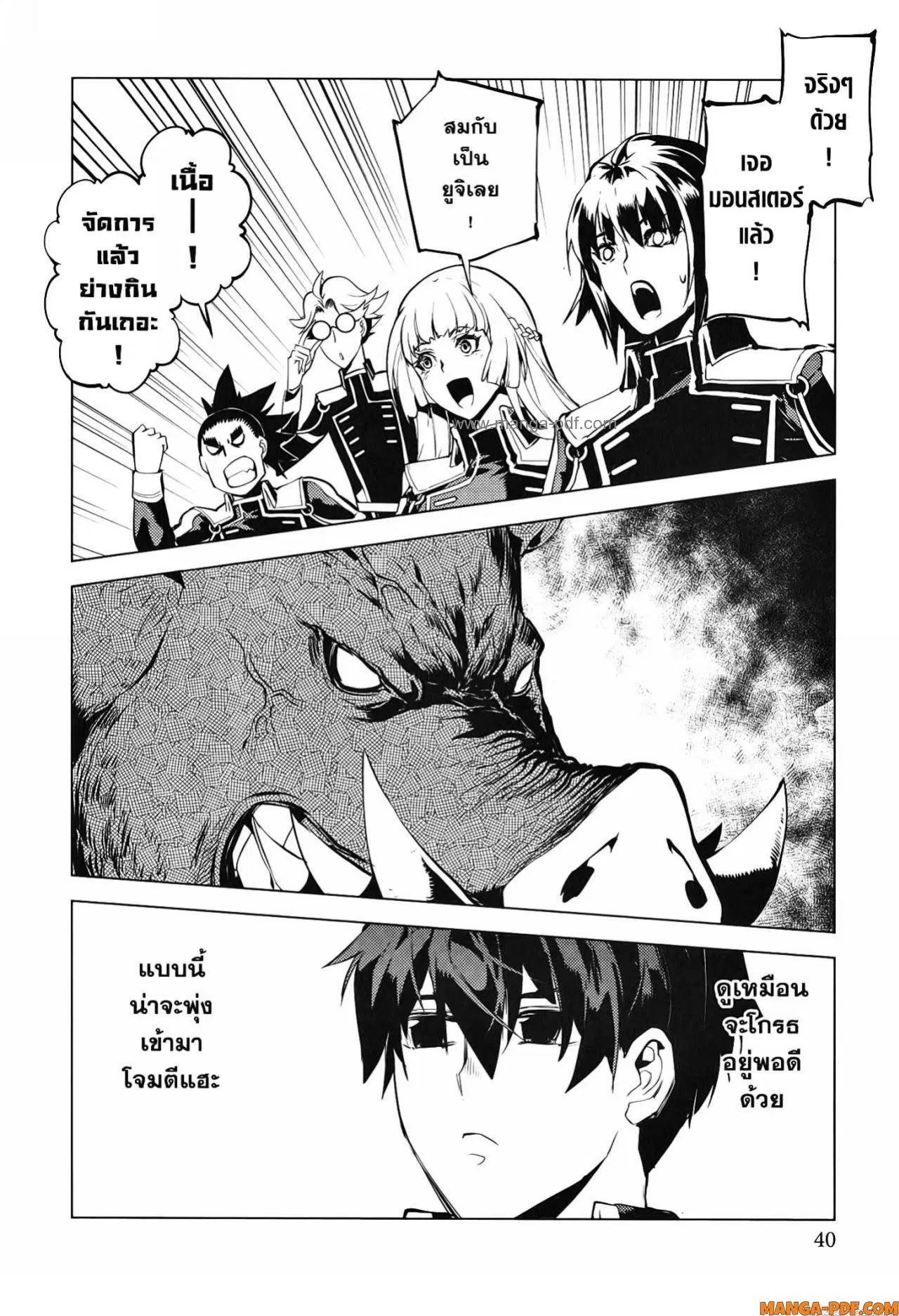 Tensei Kenja no Isekai Life ตอนที่ 61 หน้า 38
