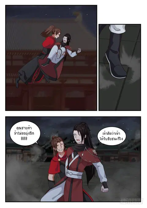 Martial Peak ตอนที่ 437 หน้า 9