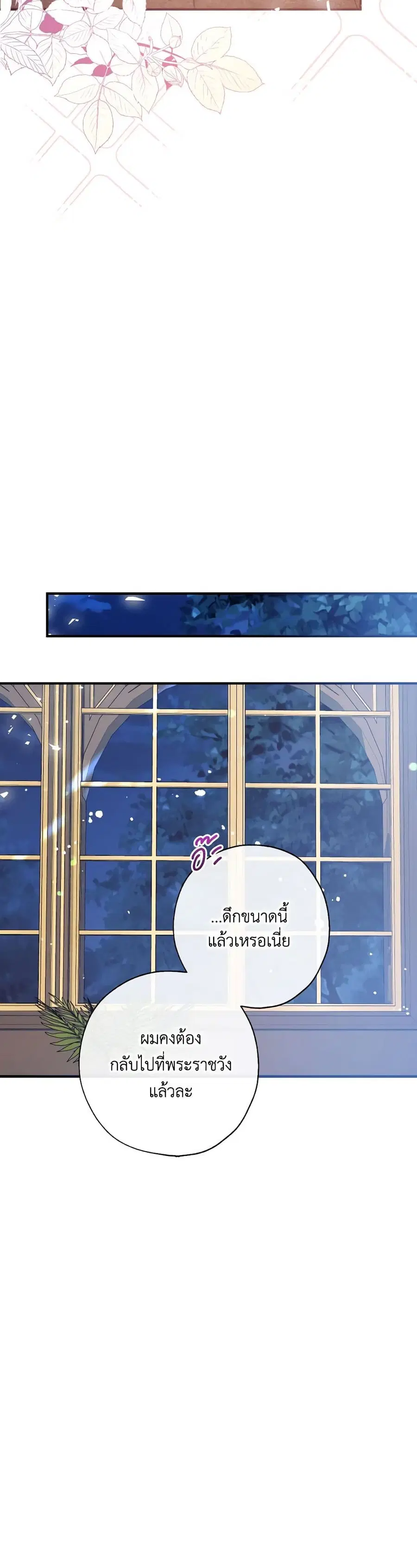 Can We Become a Family? ตอนที่ 113 หน้า 17