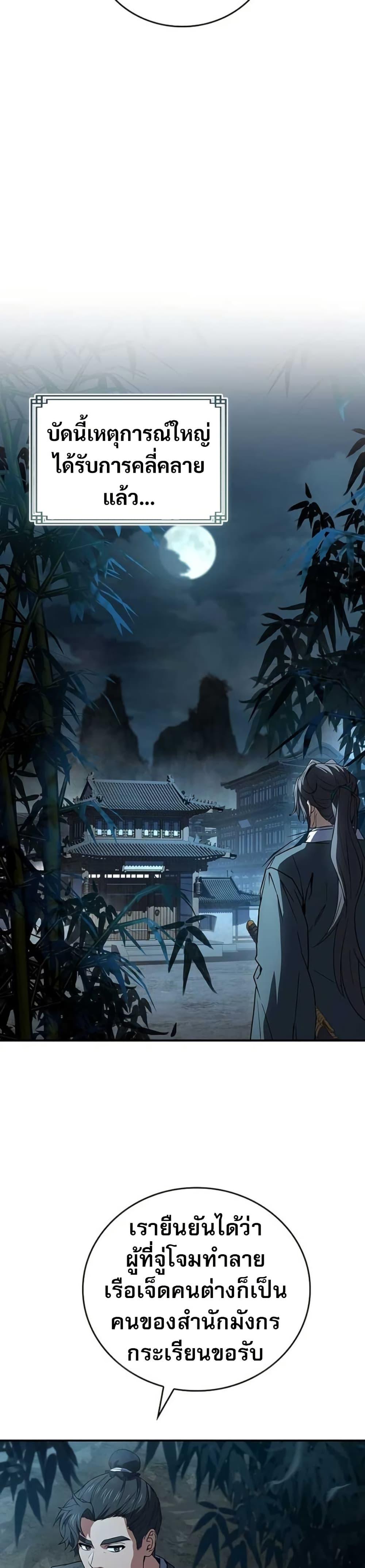 Reincarnated Escort Warrior ตอนที่ 113 หน้า 44
