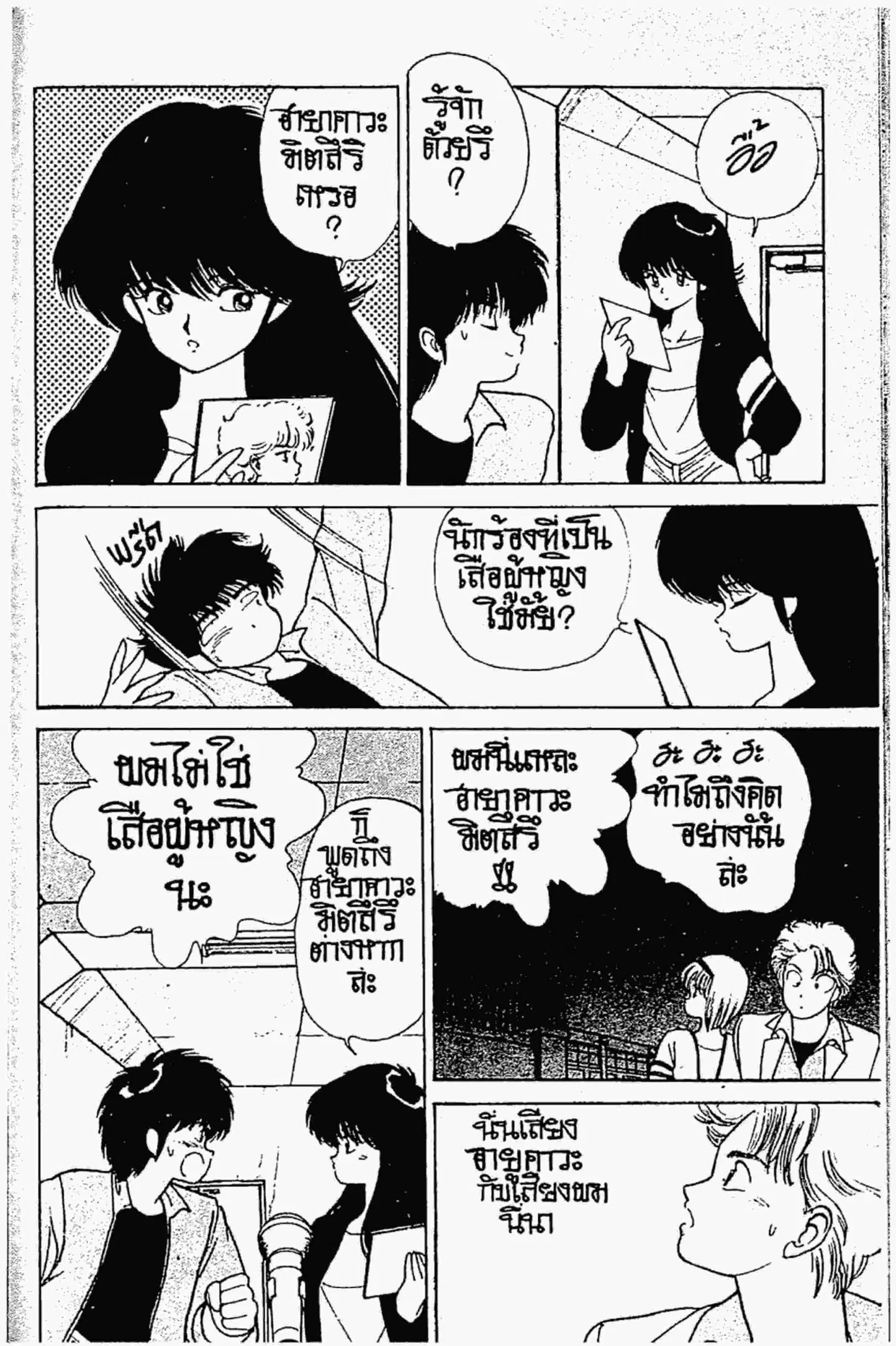 Kimagure Orange☆Road ตอนที่ 139 หน้า 9