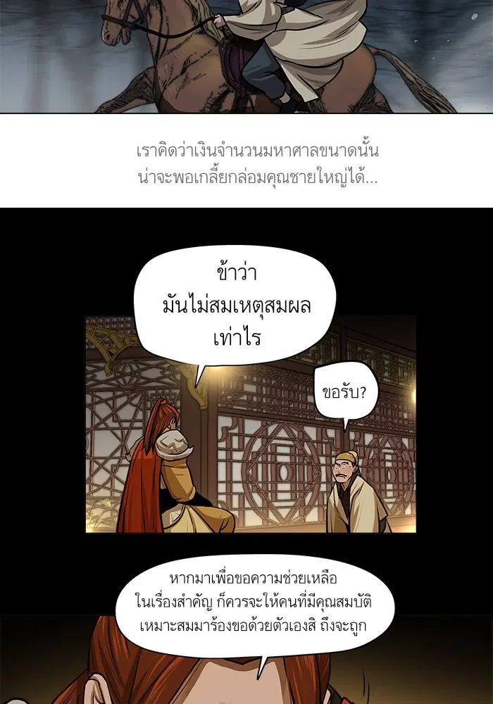 Escort Warrior ตอนที่ 26 หน้า 11