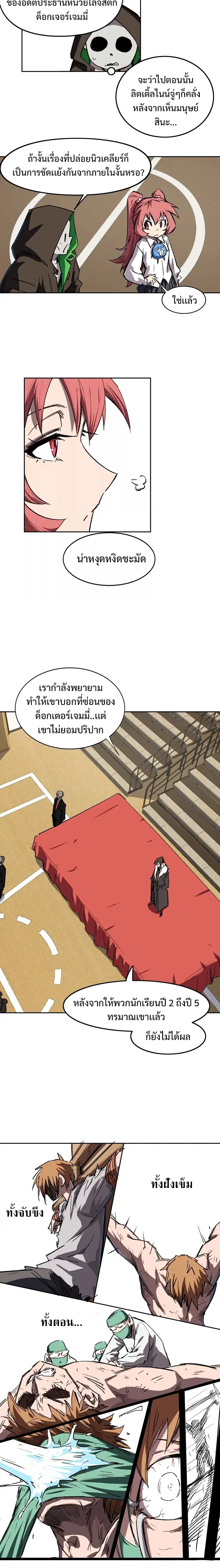 Mr.Zombie ตอนที่ 12 หน้า 9