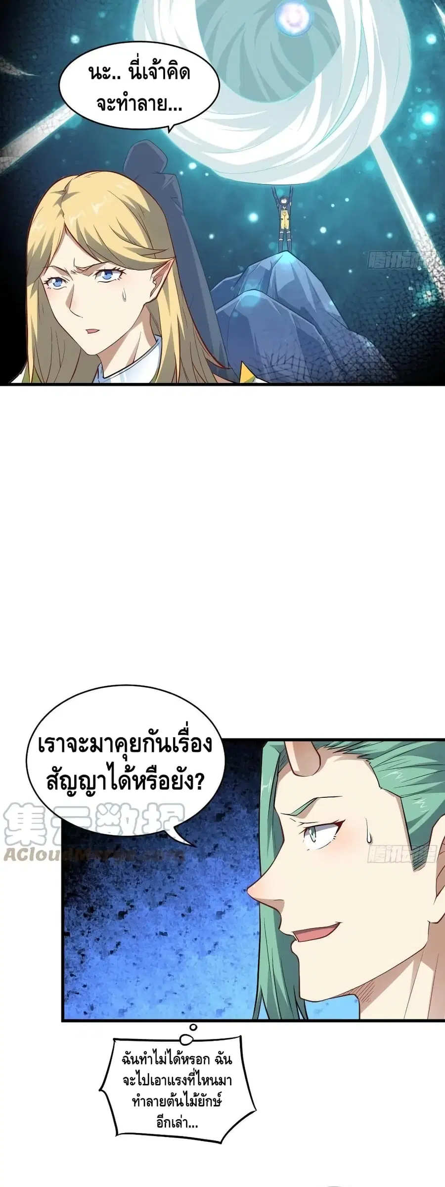 High Energy Strikes ตอนที่ 127 หน้า 19