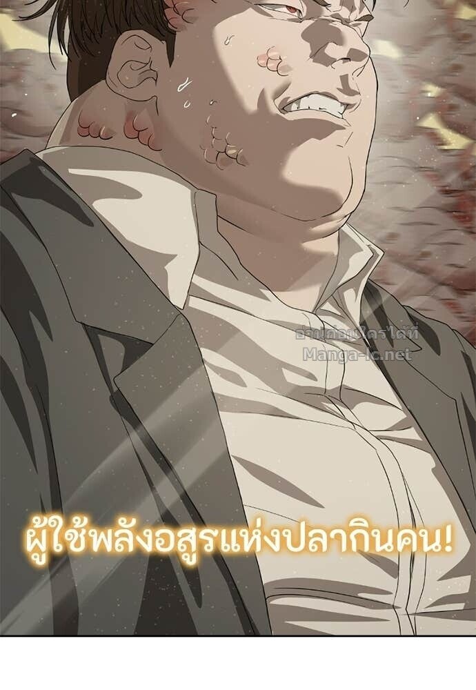 Special Civil Servant กองกำลังพิเศษหมอกสีเหลือง ตอนที่ 60 หน้า 94