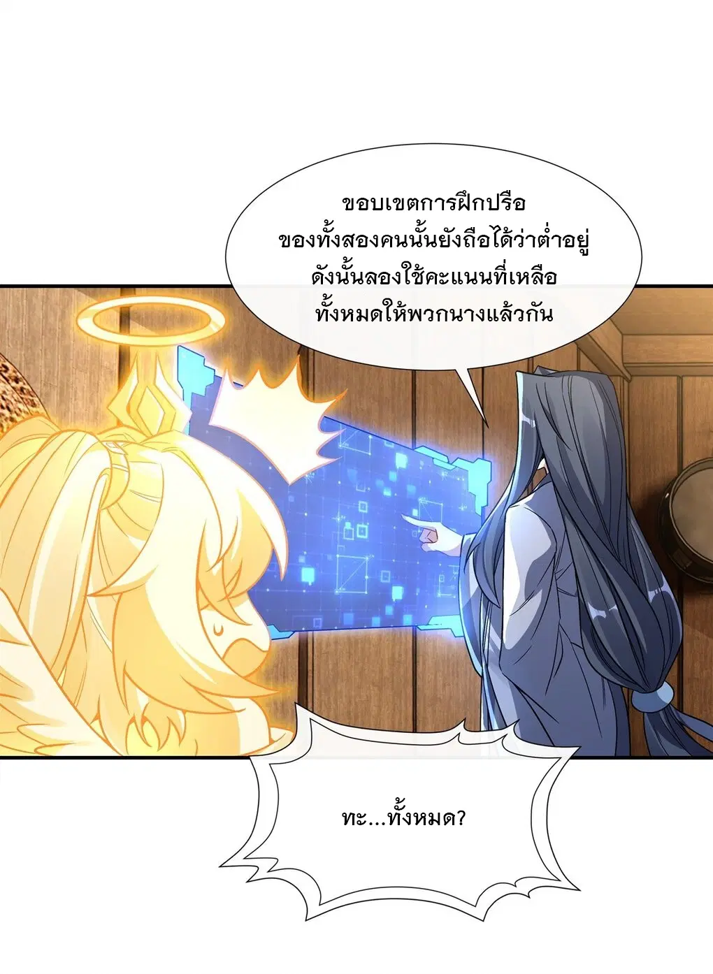 My Female Disciples are all Future Masters of the Heavens ตอนที่ 107 หน้า 17