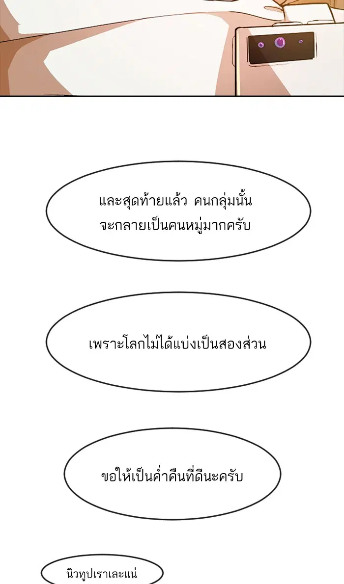 Random Chat ตอนที่ 187 หน้า 94