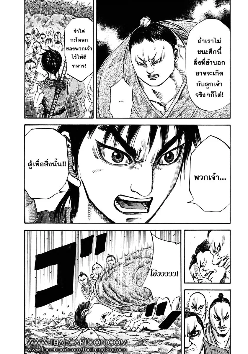 Kingdom ตอนที่ 122 หน้า 15