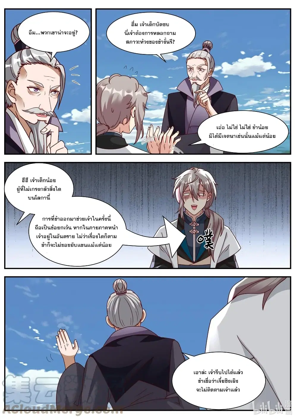 Martial God Asura ตอนที่ 311 หน้า 6