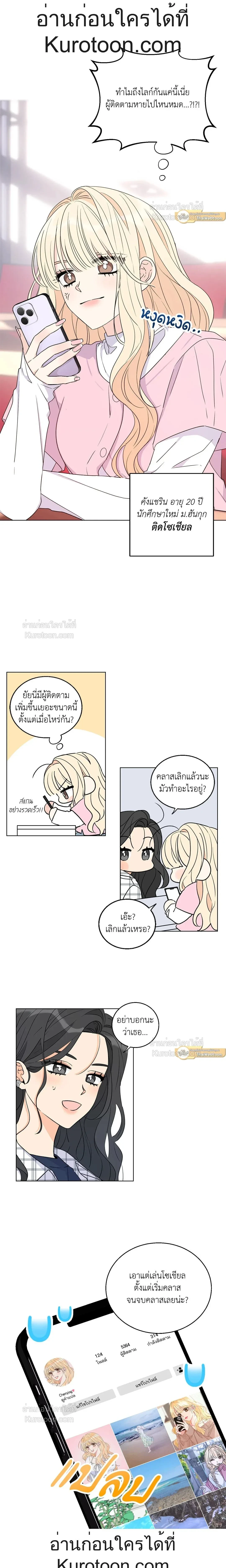 Eonni! #I’ll Tag You – พี่คะ! ขอแท็กหน่อยได้ไหม ตอนที่ 1 หน้า 2