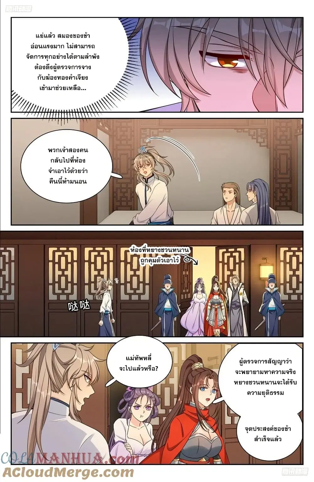 Nightwatcher ตอนที่ 259 หน้า 6