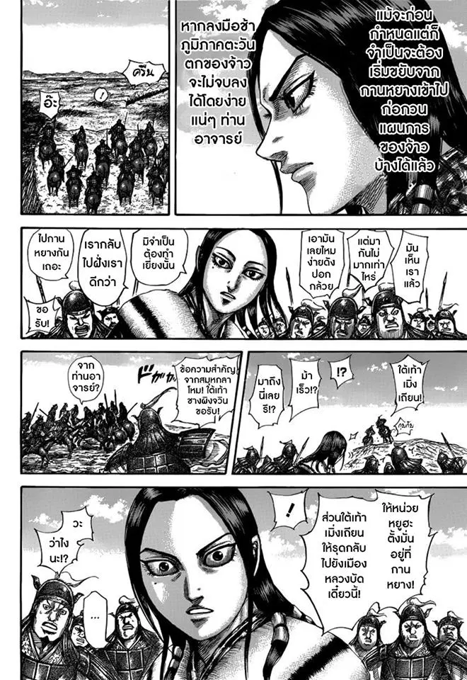 Kingdom ตอนที่ 496 หน้า 10