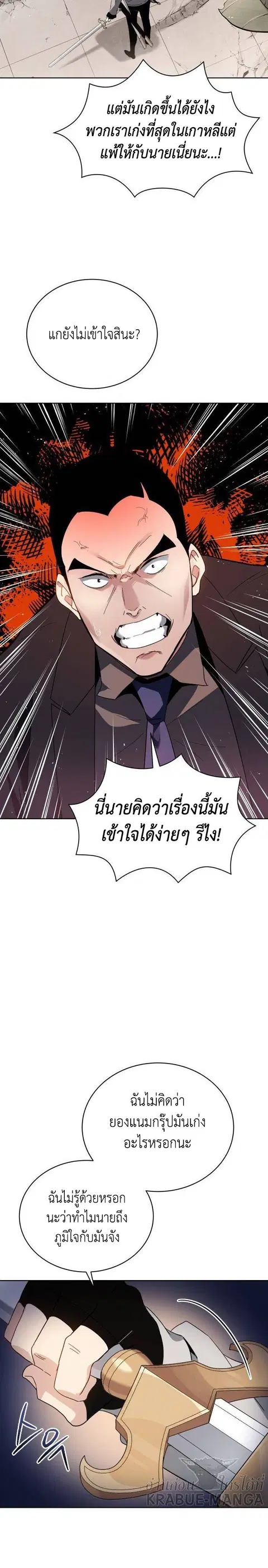 The Descent of the Demonic Master ตอนที่ 91 หน้า 13