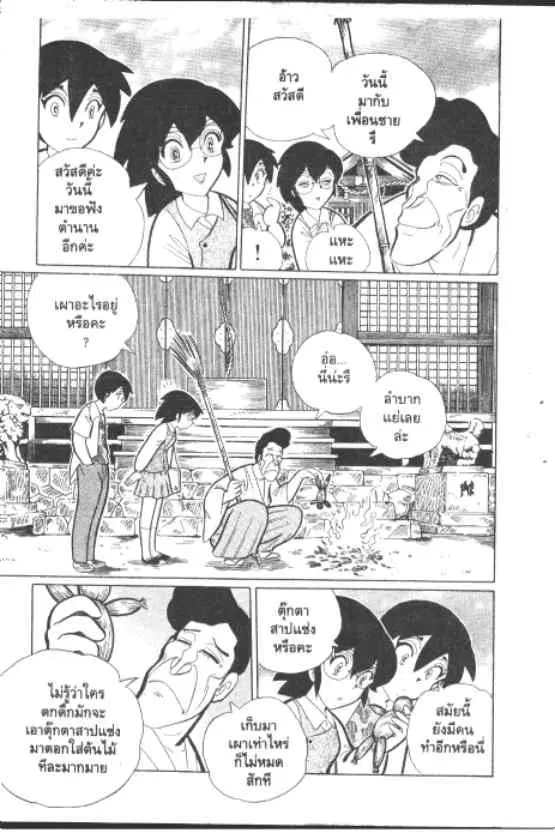 Gakkou Kaidan ตอนที่ 215 หน้า 2