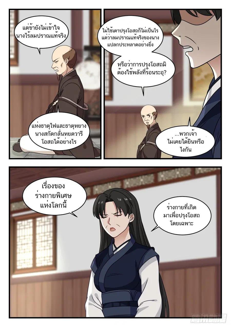 Martial Peak ตอนที่ 778 หน้า 13