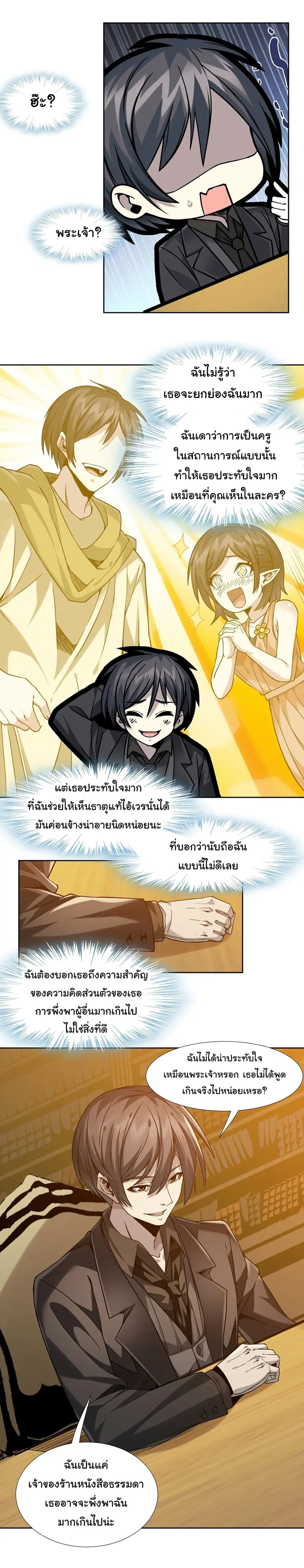 I’m Really Not the Evil God’s Lackey ตอนที่ 23 หน้า 10
