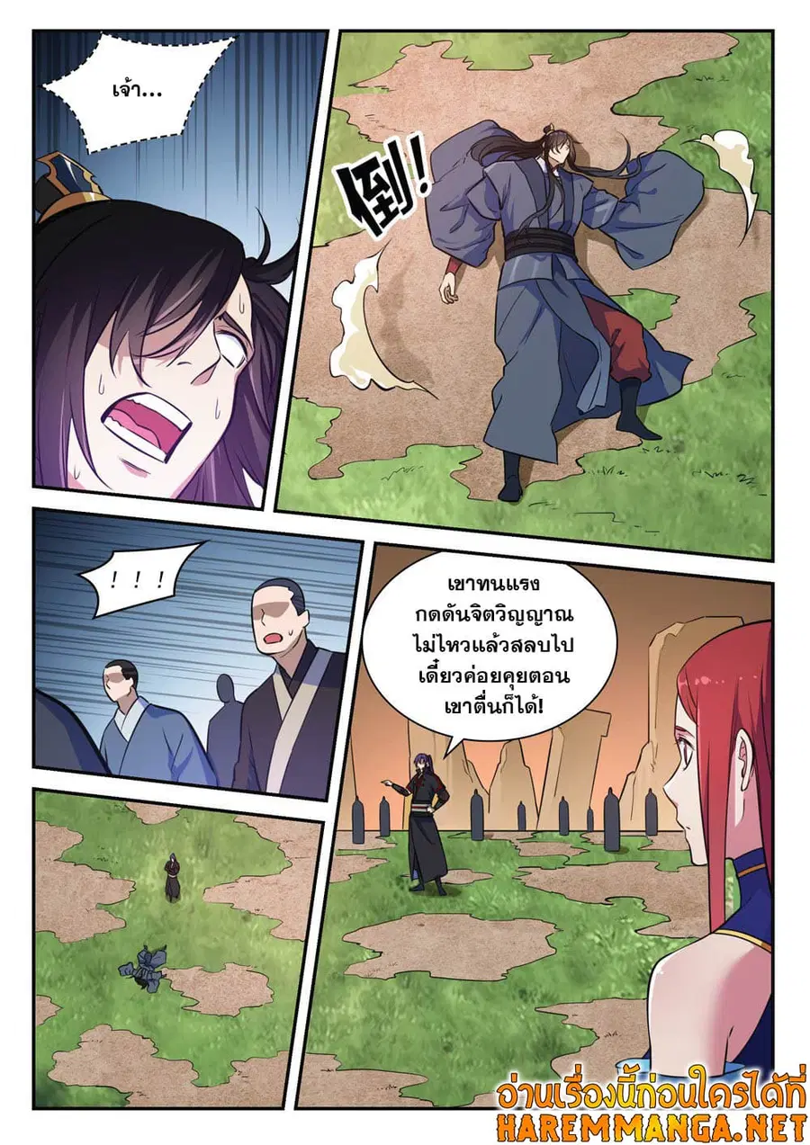 Bailian Chengshen ตอนที่ 411 หน้า 5