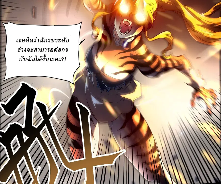 Martial Evolution: Start by Awakening the King of Monsters ตอนที่ 6 หน้า 44