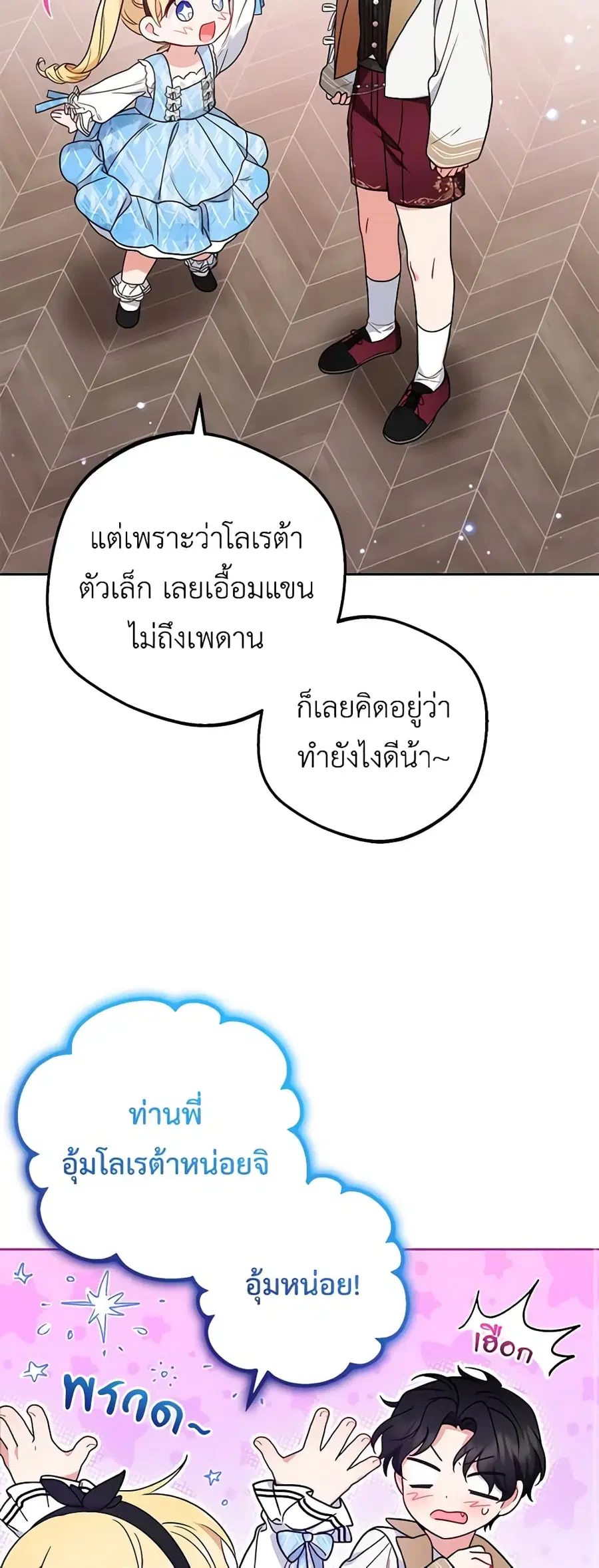 The Villainess Is Shy In Receiving Love – นางร้ายขี้อายเมื่อได้รับความรัก ตอนที่ 46 หน้า 24