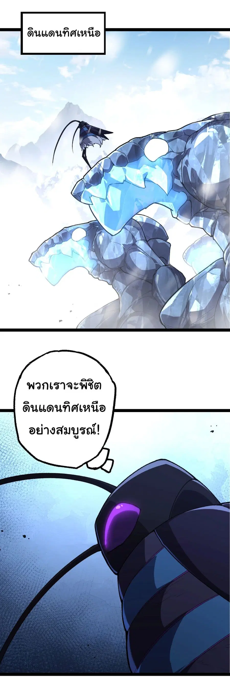 Evolution Begins With A Big Tree ตอนที่ 187 หน้า 6