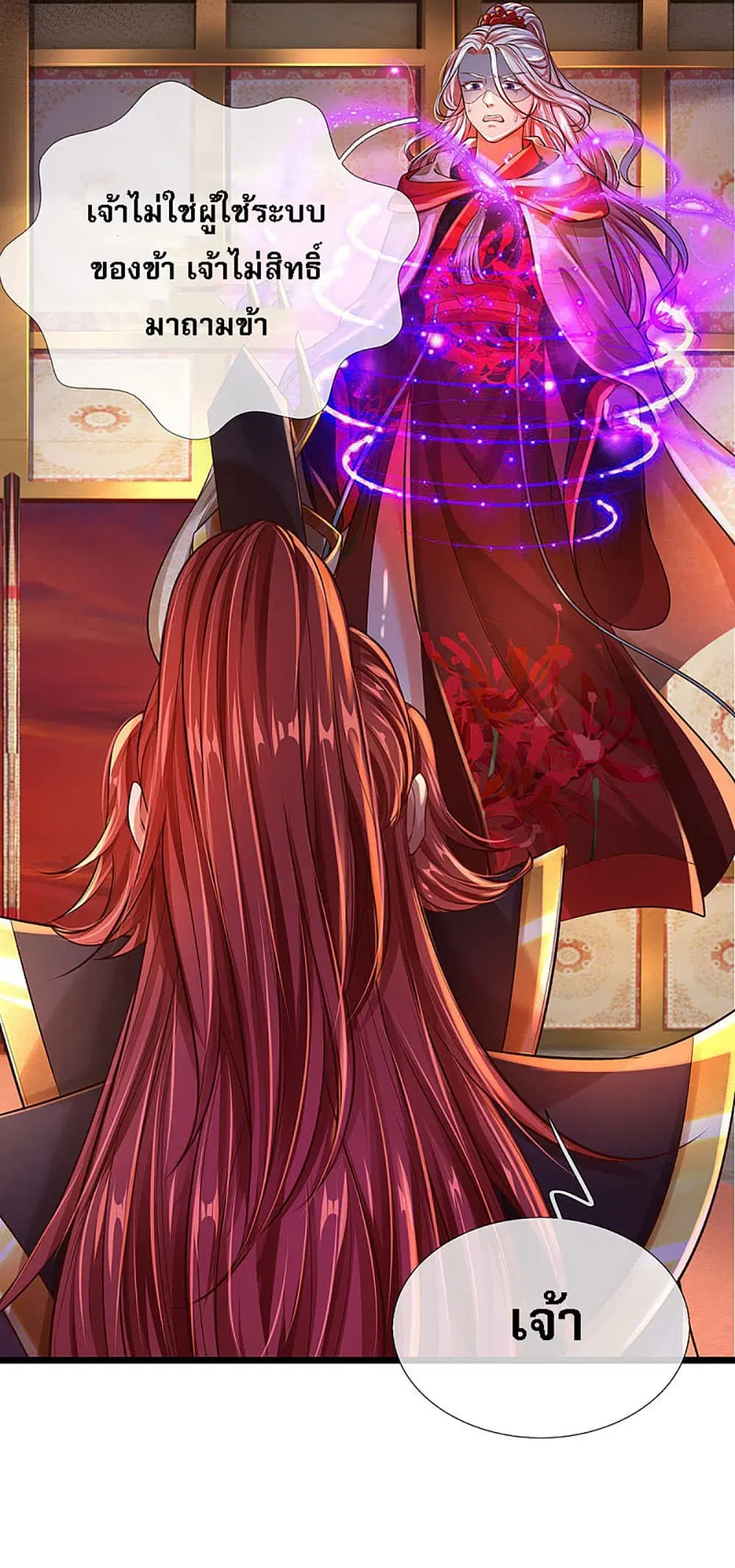 Ultimate Demon King System ตอนที่ 28 หน้า 9