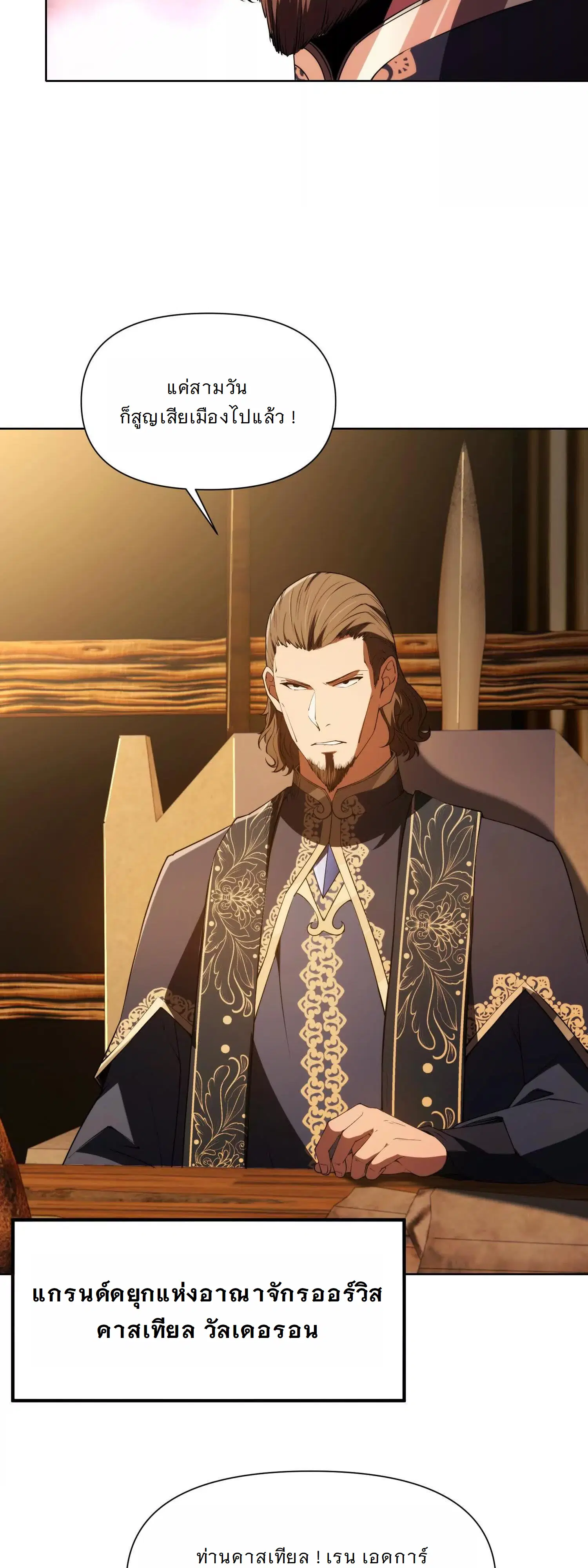 Forging an Industrial Empire in a Magical World – ก่อร่างสร้างจักรวรรดิอุตสาหกรรมในโลกเวทมนตร์ ตอนที่ 22 หน้า 38