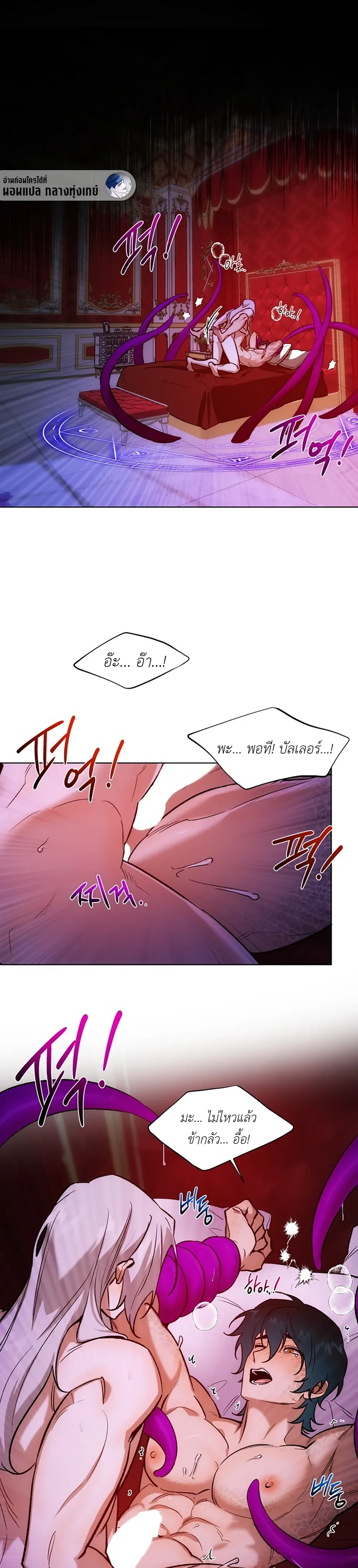 The Monster Who Fell into a Bubble – อสูรกายในฟองคลื่น ตอนที่ 1 หน้า 1