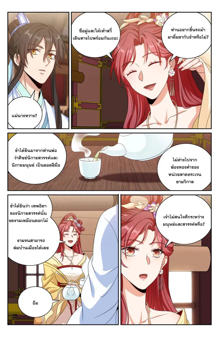 Nightwatcher ตอนที่ 415 หน้า 10