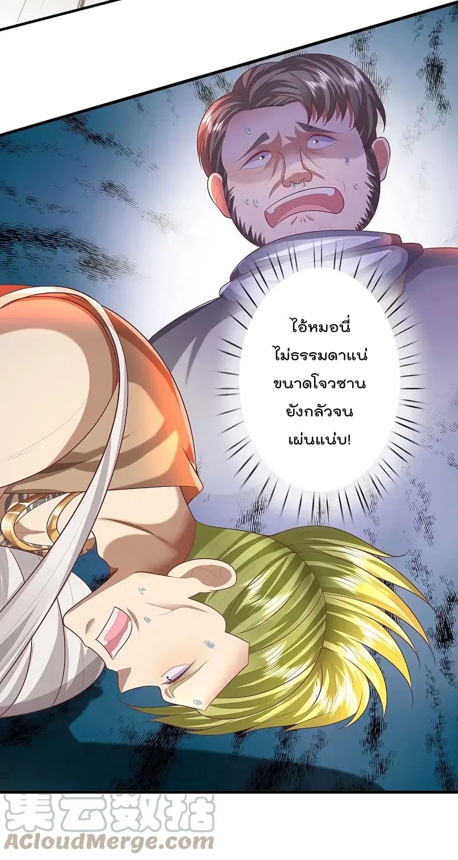 I’m the Great Immortal ตอนที่ 449 หน้า 3