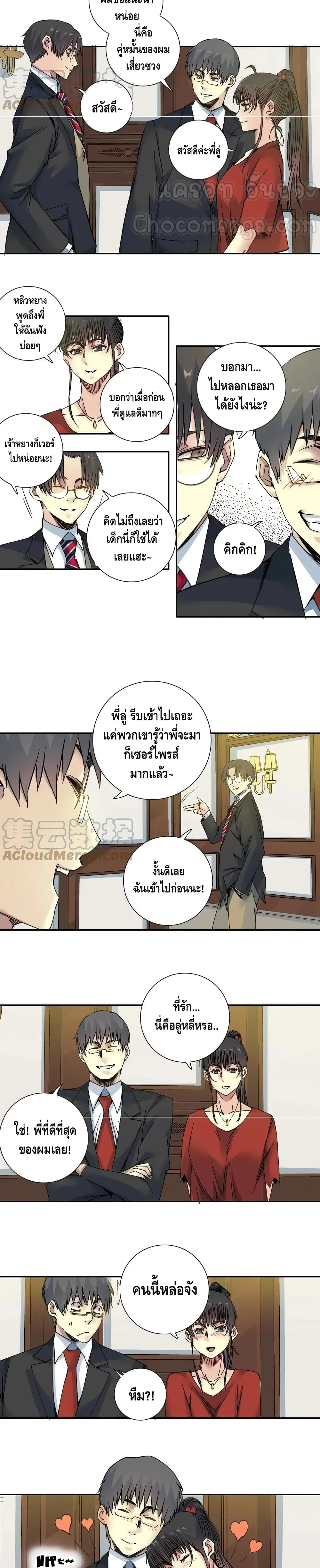 The Eternal Club ตอนที่ 69 หน้า 4
