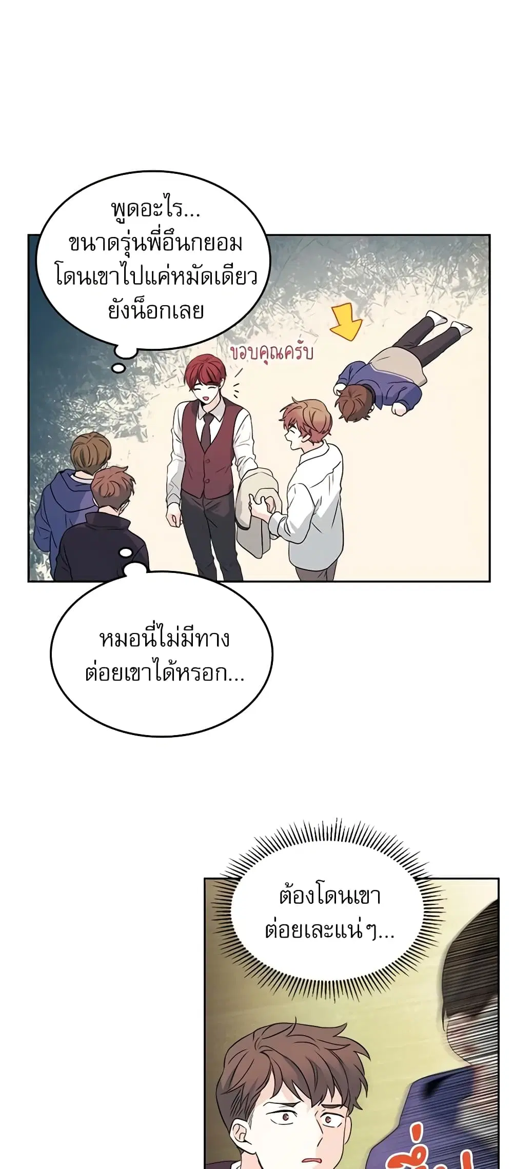 My Life as an Internet Novel ตอนที่ 64 หน้า 25