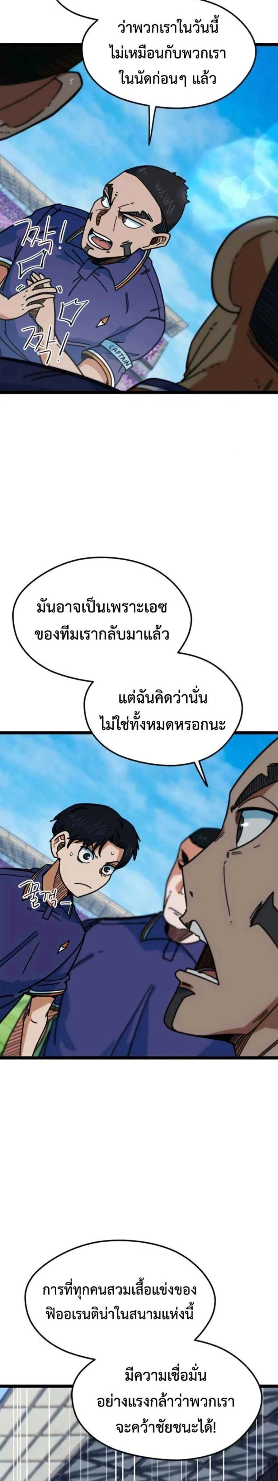 I’m Being Mistaken for a Soccer Genius – ฉันถูกเข้าใจผิดว่าเป็นอัจฉริยะด้านฟุตบอล ตอนที่ 88 หน้า 6