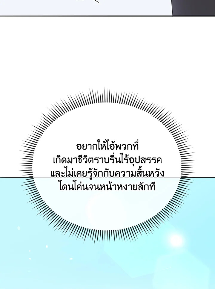 Necromancer Academy’s Genius Summoner ตอนที่ 60 หน้า 79