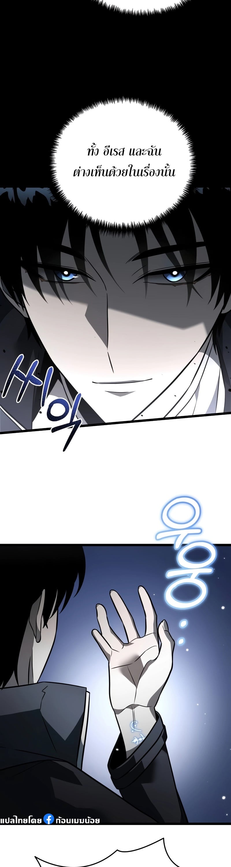 Reincarnator ผู้หวนคืน ตอนที่ 14 หน้า 34