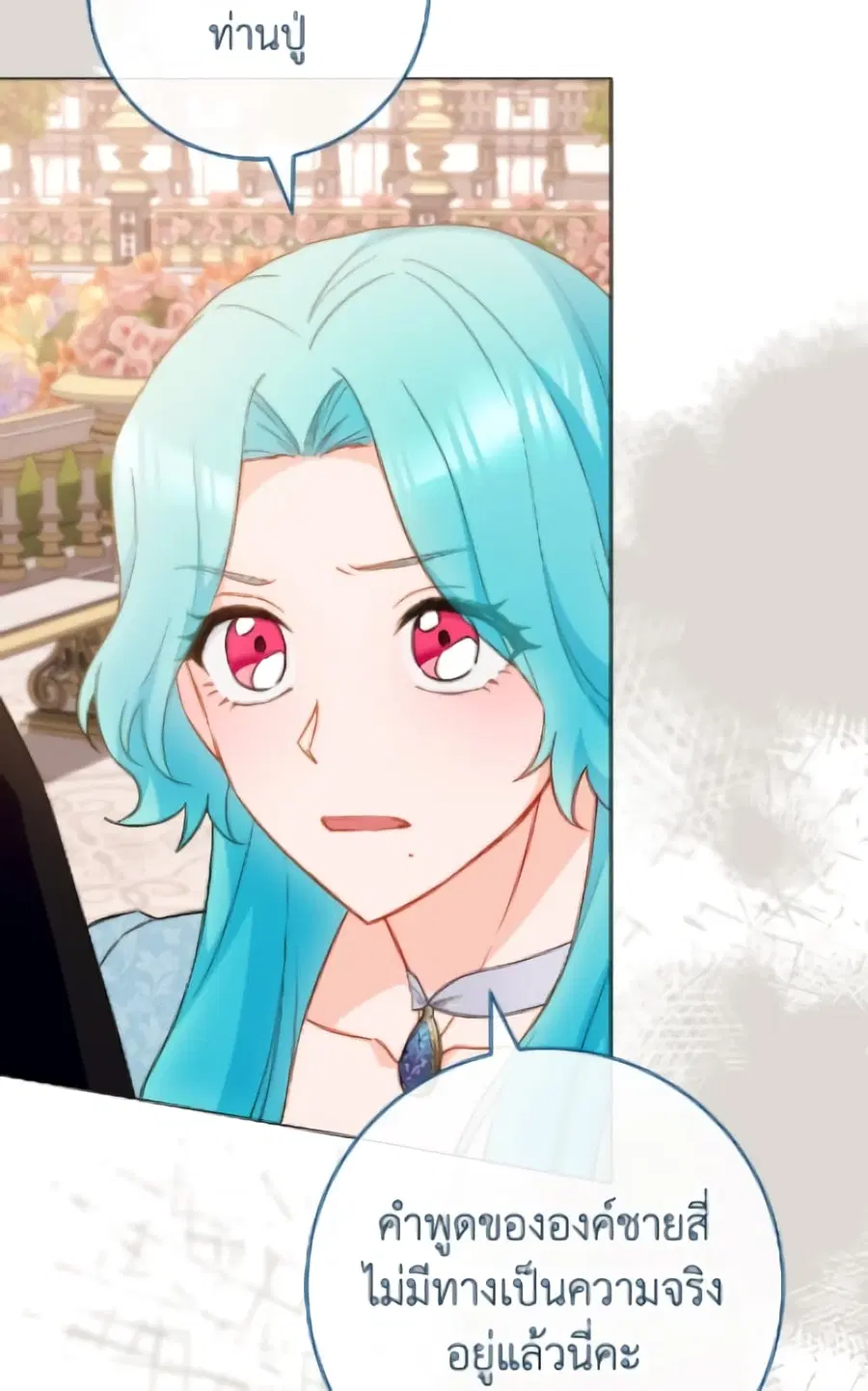 The Young Lady Is a Royal Chef ตอนที่ 173 หน้า 32