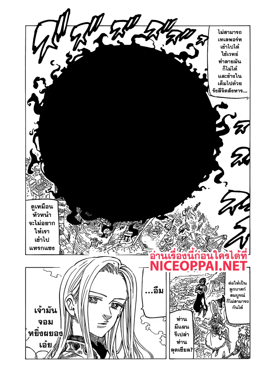 Nanatsu no Taizai ตอนที่ 285 หน้า 12
