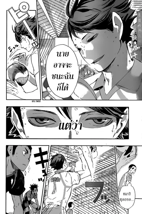 Haikyuu!! ตอนที่ 68 หน้า 4