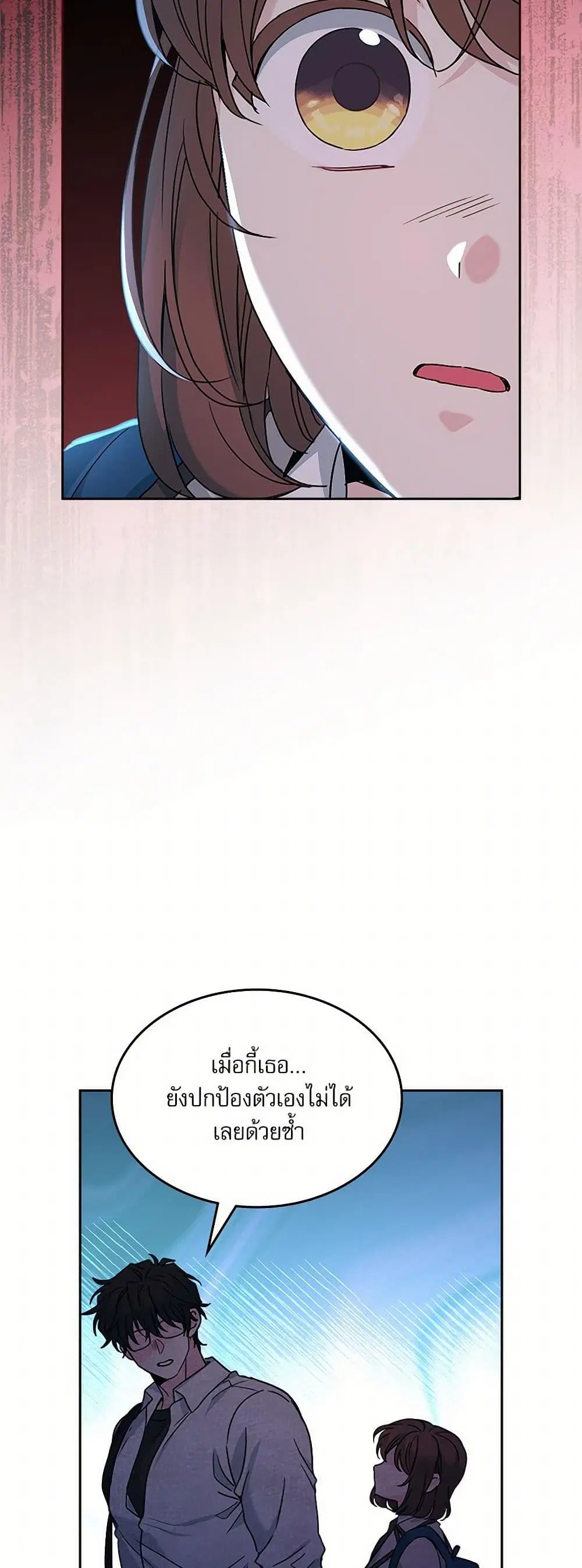 My Life as an Internet Novel ตอนที่ 225 หน้า 24