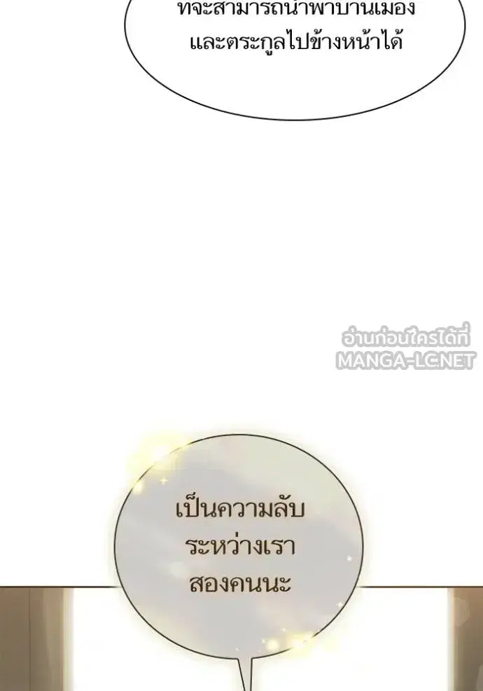 I Am the Queen in This Life ตอนที่ 143 หน้า 81