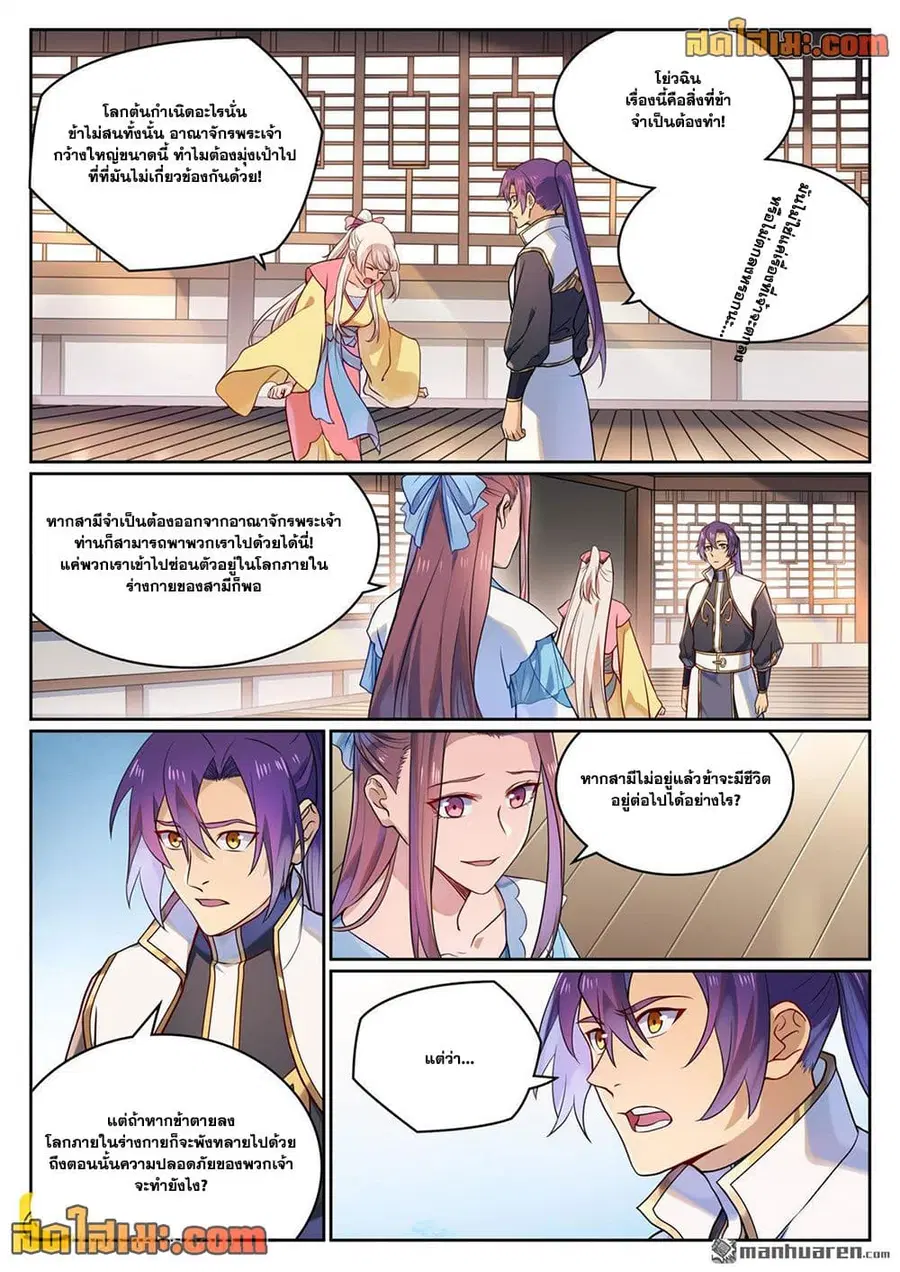Bailian Chengshen ตอนที่ 1119 หน้า 10